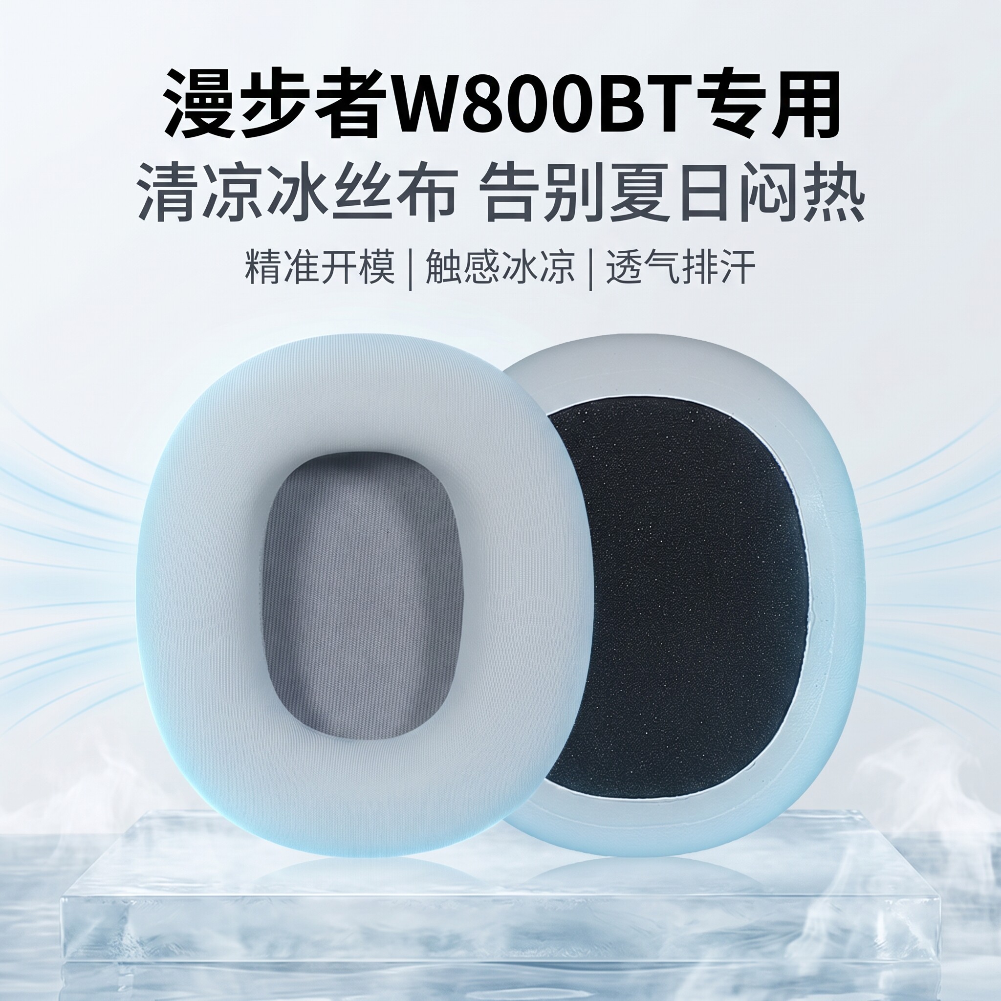 适用漫步者w800bt耳机套w800x耳罩K815p皮套K800头戴式耳机海绵套W808耳垫w800btplus耳套头梁垫替换配件