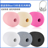 适用Jabra Duo耳机麦克风海绵套1900防喷咪套 USB 捷波朗Biz 1500
