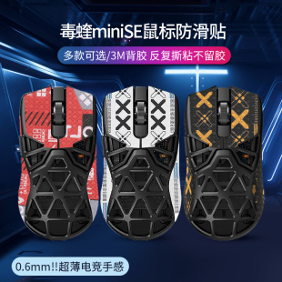 适用雷蛇毒蝰mini鼠标防滑贴minise防汗贴迷你鼠标吸汗贴纸保护膜