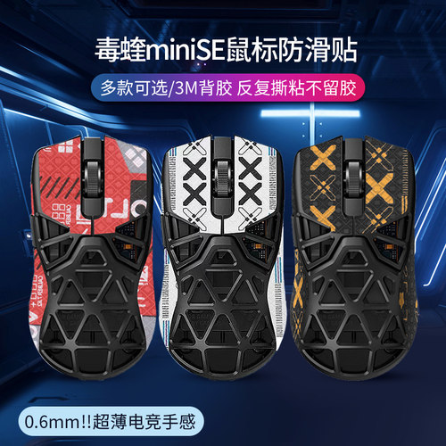 雷蛇毒蝰迷你鼠标防滑贴吸汗贴纸