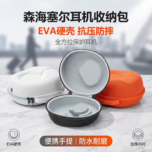 适用森海塞尔HD490Pro耳机包HDB630耳机收纳盒ACCENTUM/HD480Pro/HD550/HD620S耳机保护包套硬壳收纳袋盒
