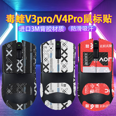 适用雷蛇毒蝰V3Pro鼠标防滑贴v3pro脚贴垫毒蝰v4pro鼠标贴纸足贴