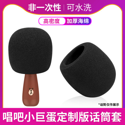 唱吧G1手机麦克风话筒套G2小巨蛋防喷套G2pro麦克风海绵套咪罩 - 封面