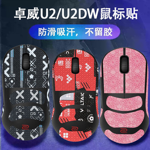 适用卓威U2鼠标防滑贴u2dw吸汗贴u2游戏无线鼠标防汗贴纸保护贴膜