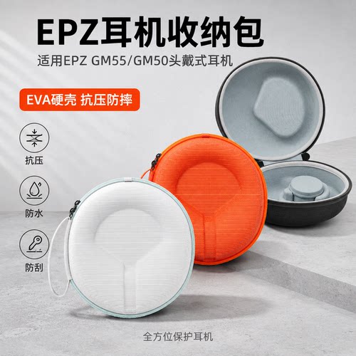 适用EPZ GM55耳机收纳包GM50耳机收纳盒epz头戴式电竞游戏耳机保护包硬壳便携外设收纳包袋
