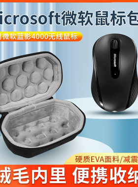 微软4000无线便携蓝影鼠标包