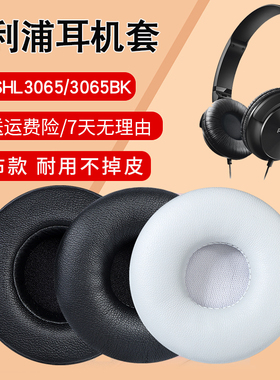 Philips/飞利浦SHL3065/00耳机套耳罩SHL3065BK耳机海绵套皮套SHB3060头戴式耳机罩保护套耳垫替换配件