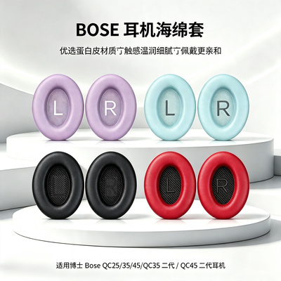 适用博士Bose耳机海绵套boseqc35二代耳罩qc35头戴式耳机耳罩套boseqc45耳机海绵套QC45二代耳垫套替换配件