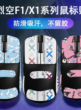 适用atk烈空f1防滑贴x1吸汗贴pro ultra大师探索版贴纸F1V2防汗贴
