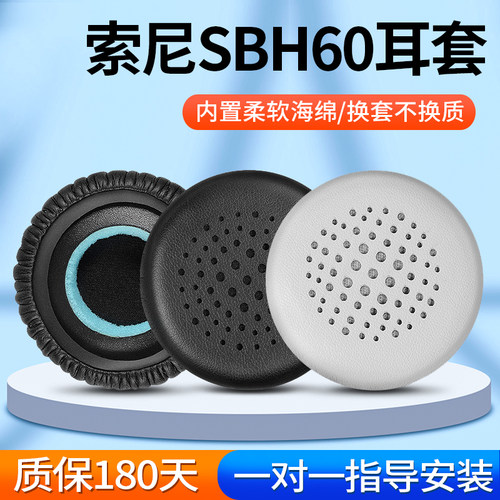 索尼sbh60耳机套蓝牙替换