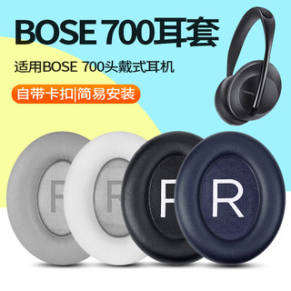 适用BOSE 700耳罩耳机套NC700头戴式耳机海绵套700皮耳套替换配件