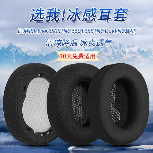 适用JBL Live 650BTNC 660 E65BTNC Duet NC耳机套配件耳罩海绵垫