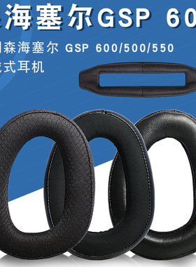 适用森海塞尔GSP600耳机套耳罩GSP500 550 601 602头戴式耳机海绵套GSP670耳机罩GSA60耳机保护套耳垫头梁垫