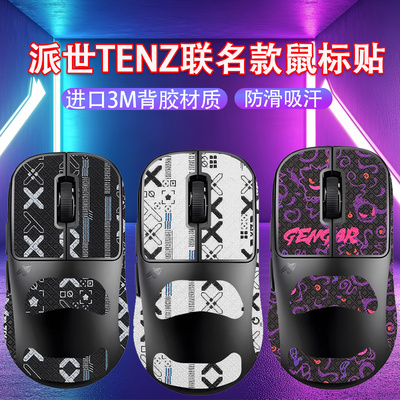 适用Pulsar派世TENZ联名款哥哥鼠标防滑贴Tenz鼠标吸汗防汗贴纸膜