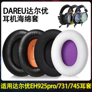 适用达尔优EH925pro耳罩eh745耳机套eh731头戴式 耳机海绵套EH925Ultra耳机罩耳垫替换配件
