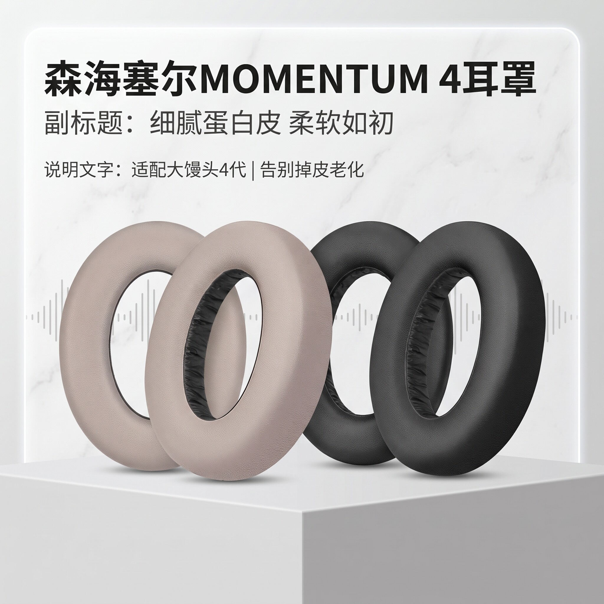 适用森海塞尔大馒头四代Momentum4代耳机套头戴式耳机耳罩海绵套