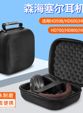适用森海塞尔HD598 HD650 HD800s耳机包头戴式耳机收纳包索尼赛睿雷蛇罗技华硕抗压抗震飓风耳机收纳盒包替换