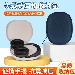 适用Bowers&Wilkins宝华韦健B&W PX7收纳包PX8头戴式耳机收纳盒PX7二代耳机抗震防摔保护包