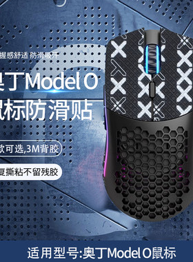 适用Glorious奥丁Model O鼠标防滑贴小奥丁O/O-/D鼠标吸汗贴印花全包鼠标保护贴膜