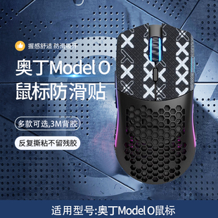 适用Glorious奥丁Model O鼠标防滑贴小奥丁O/O-/D鼠标吸汗贴印花全包鼠标保护贴膜