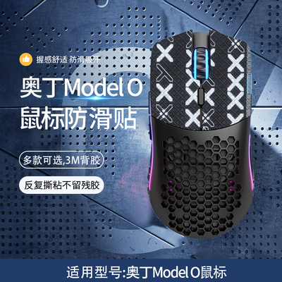 适用Glorious奥丁Model O鼠标防滑贴小奥丁O/O-/D鼠标吸汗贴印花全包鼠标保护贴膜