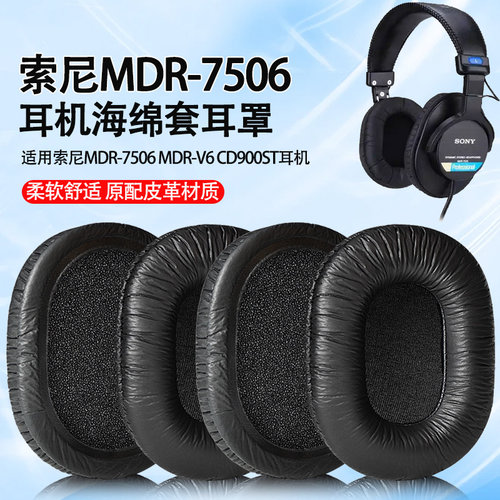 sony索尼MDR-7506耳罩