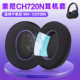 适用Sony索尼WH CH710N耳机套CH720N耳罩ch700n头戴式 海绵套耳垫