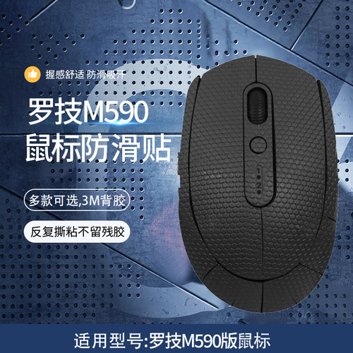 m590鼠标防汗贴超纤皮防汗贴