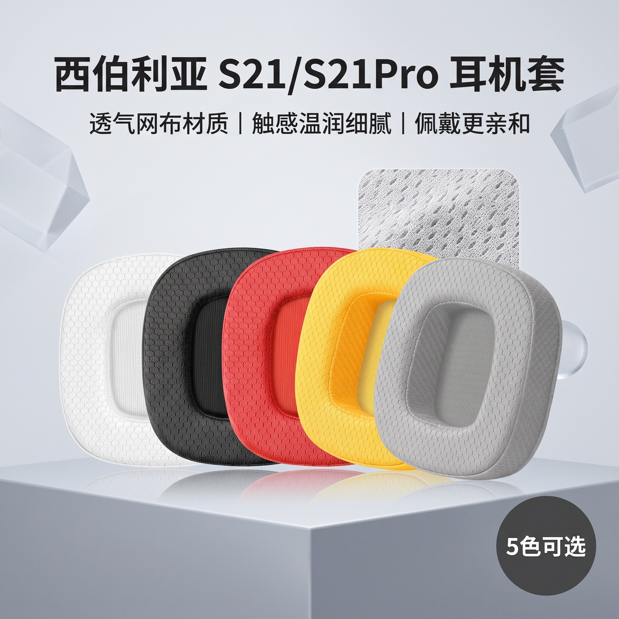 适用西伯利亚S21火焰风暴耳机套S21Pro耳罩S21GS头戴式耳机耳罩套图片