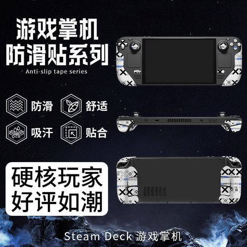 适用Steam deck oled游戏手柄贴纸手把握防刮防汗吸汗贴steamdeck手柄吸汗保护贴纸膜