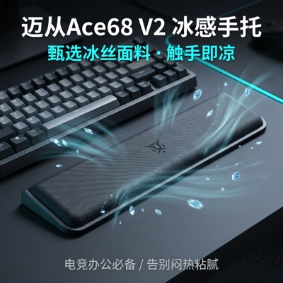 适用迈从Ace68 V2机械键盘手托办公护腕垫ace68 v2超竞版游戏腕托