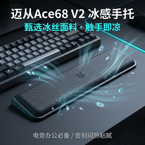 适用迈从Ace68 V2机械键盘手托办公护腕垫ace68 v2超竞版游戏腕托