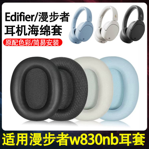 适用Edifier漫步者W830NB耳机套耳罩w830nb头戴式耳机海绵套w830nb双金标耳机保护套耳垫头梁套替换配件