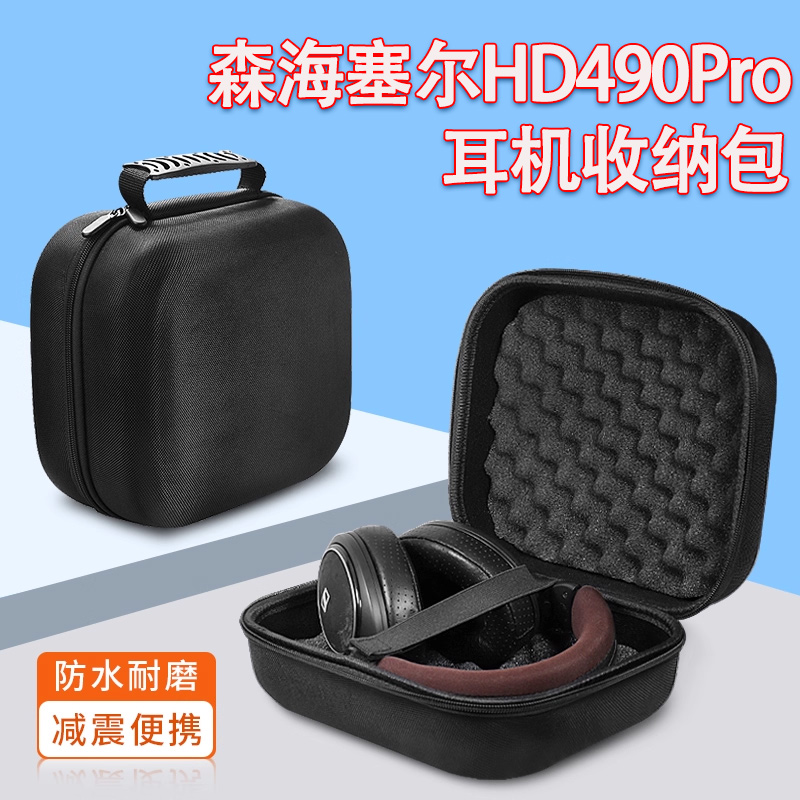 适用森海塞尔HD490PRO耳机收纳包hd490pro头戴式耳机收纳盒硬壳保护套便携收纳盒耳机包