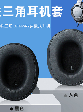 铁三角ATH SR9 DSR9BT DSR7BT耳罩WS990BT头戴式耳机套替换配件
