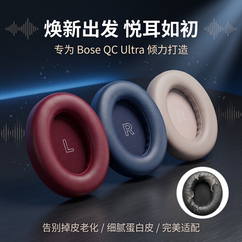 适用博士Bose QC Ultra耳机套QC Ultra II耳罩bose qc ultra头戴式耳机耳罩qc ultra2二代头戴式耳机海绵套垫