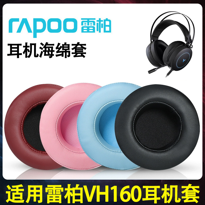 适用于Rapoo雷柏VH160耳机套耳罩vh160头戴式耳机海绵套耳垫替换配件