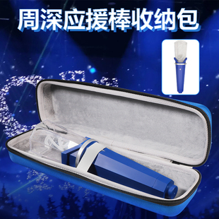 适用宝藏男孩周深演唱会应援灯收纳包MAMAMOO萝卜灯收纳盒LE SSERAFIM巡回演唱会手灯应援物荧光棒保护包袋