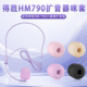 适用得胜HM 790小蜜蜂扩音器麦克风海绵套hm790话筒麦套防喷咪罩
