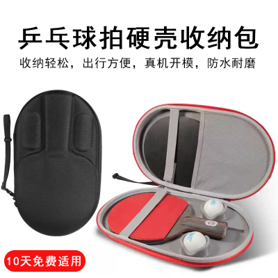 乒乓球拍套拍包硬质专用收纳包葫芦套乒乓球拍收纳袋蝴蝶小球盒李宁红双喜乒乓球运动球拍硬壳保护包箱盒