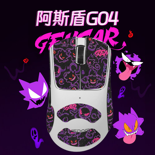 适用阿斯盾G04三模无线鼠标防滑贴PAW3311电竞游戏鼠标吸汗贴防汗保护贴纸膜