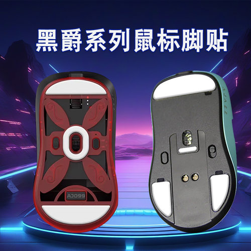 适用黑爵aj199鼠标脚贴AJ139PRO替换型脚垫AJ159耐磨顺滑特氟龙鼠标脚版垫AJ099鼠标脚贴替换配件