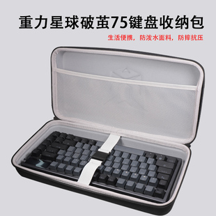 适用重力星球K1磁轴机械键盘收纳包k1无线电竞游戏键盘保护盒硬壳内胆包袋套盒箱