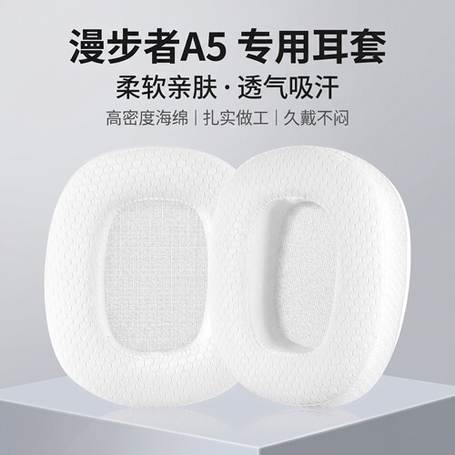 适用漫步者A5耳机套耳罩a5头戴式耳机耳罩套透气网布耳机海绵套垫
