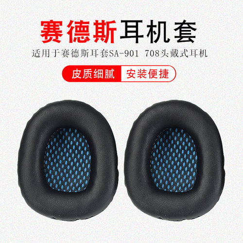 赛德斯头戴式游戏风吃鸡海绵套