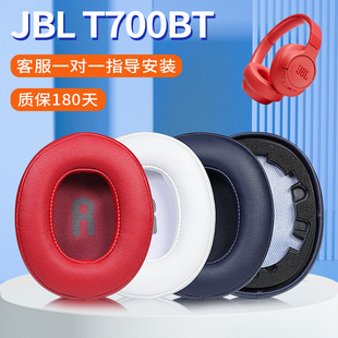 适用JBL 700BT 770NC耳罩海绵垫替换 Tune 750BTNC耳机套720BT