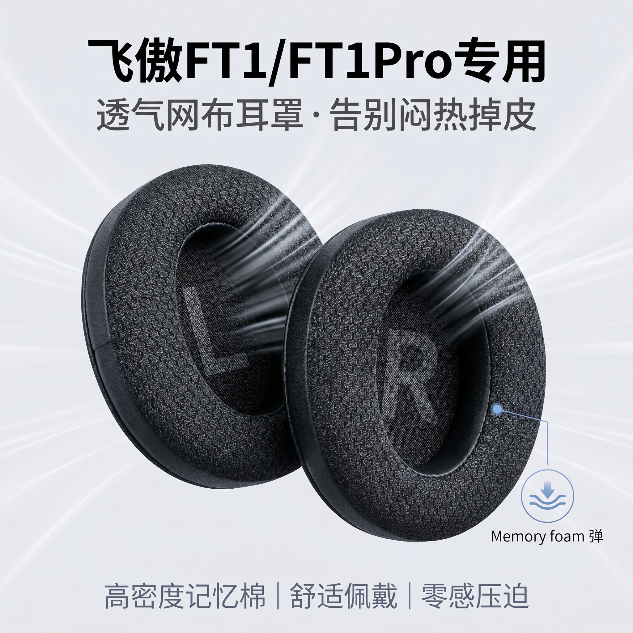 适用飞傲耳机套ft1耳罩飞傲fioft1耳机罩ft1pro头戴式耳机海绵套