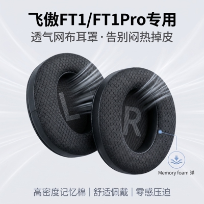 适用飞傲耳机套ft1耳罩飞傲fioft1耳机罩ft1pro头戴式耳机海绵套