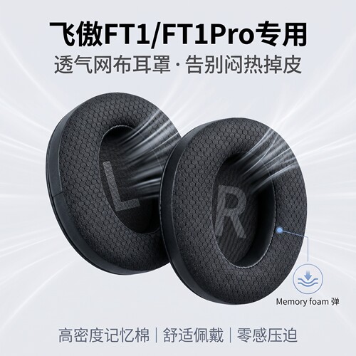适用飞傲耳机套ft1耳罩飞傲fioft1耳机罩ft1pro头戴式耳机海绵套
