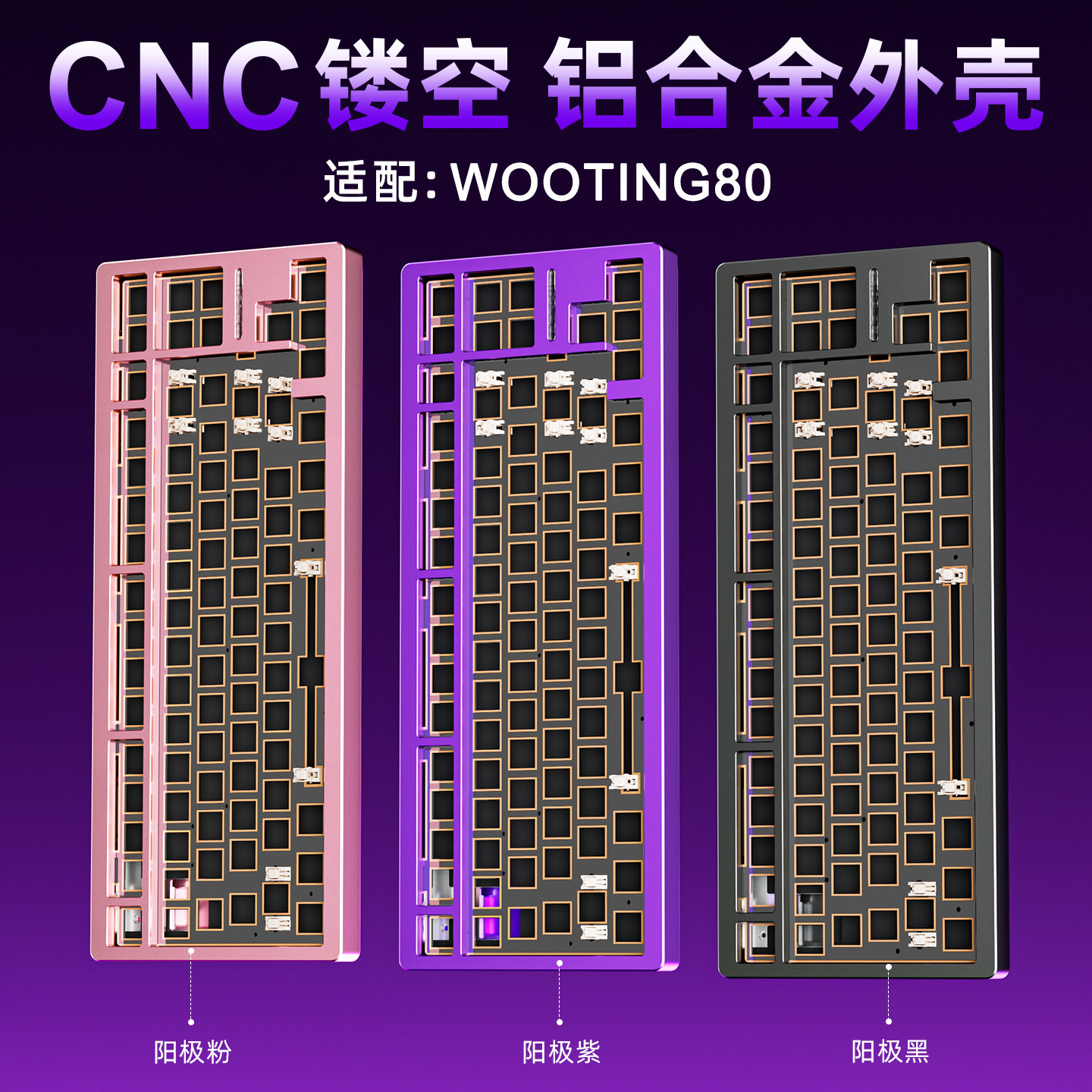 适用wooting80HE兼容铝壳Re80镂空外壳客制化键盘磁轴键盘改装壳 - 实物图